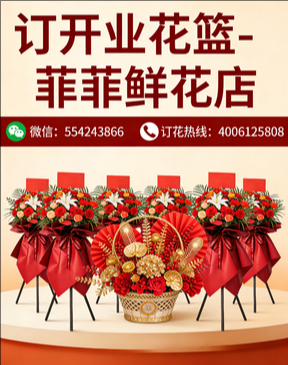 德州平原县订开业花篮