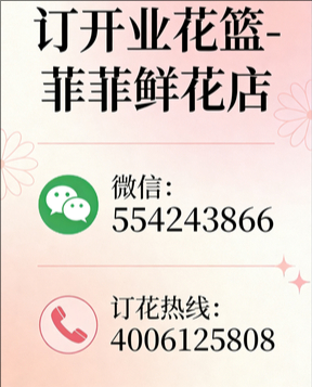 德州平原县订开业花篮