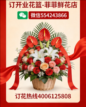 德州平原县订开业花篮